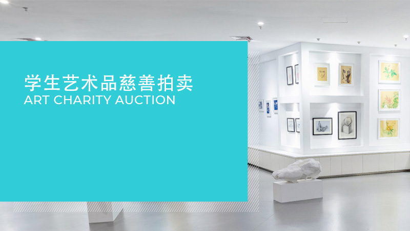 SCHOOL ART CHARITY AUCTION-SCHOOL ART CHARITY AUCTION-1905_NAS_Jiaxing_news_887x449