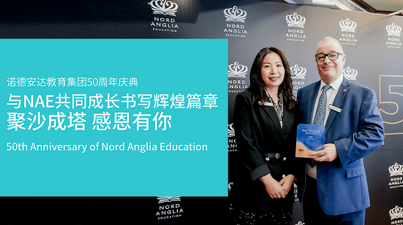 与NAE共同成长书写辉煌篇章| 聚沙成塔,感恩有你 - 50thanniversary