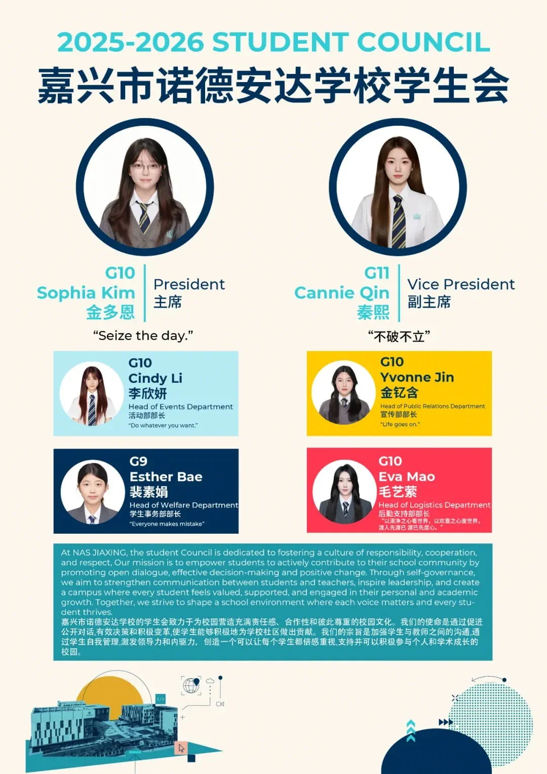 扬帆启新程,携手创未来 | 嘉兴市诺德安达学校2025届学生会名单正式公示 - 2025-2026 STUDENT COUNCIL