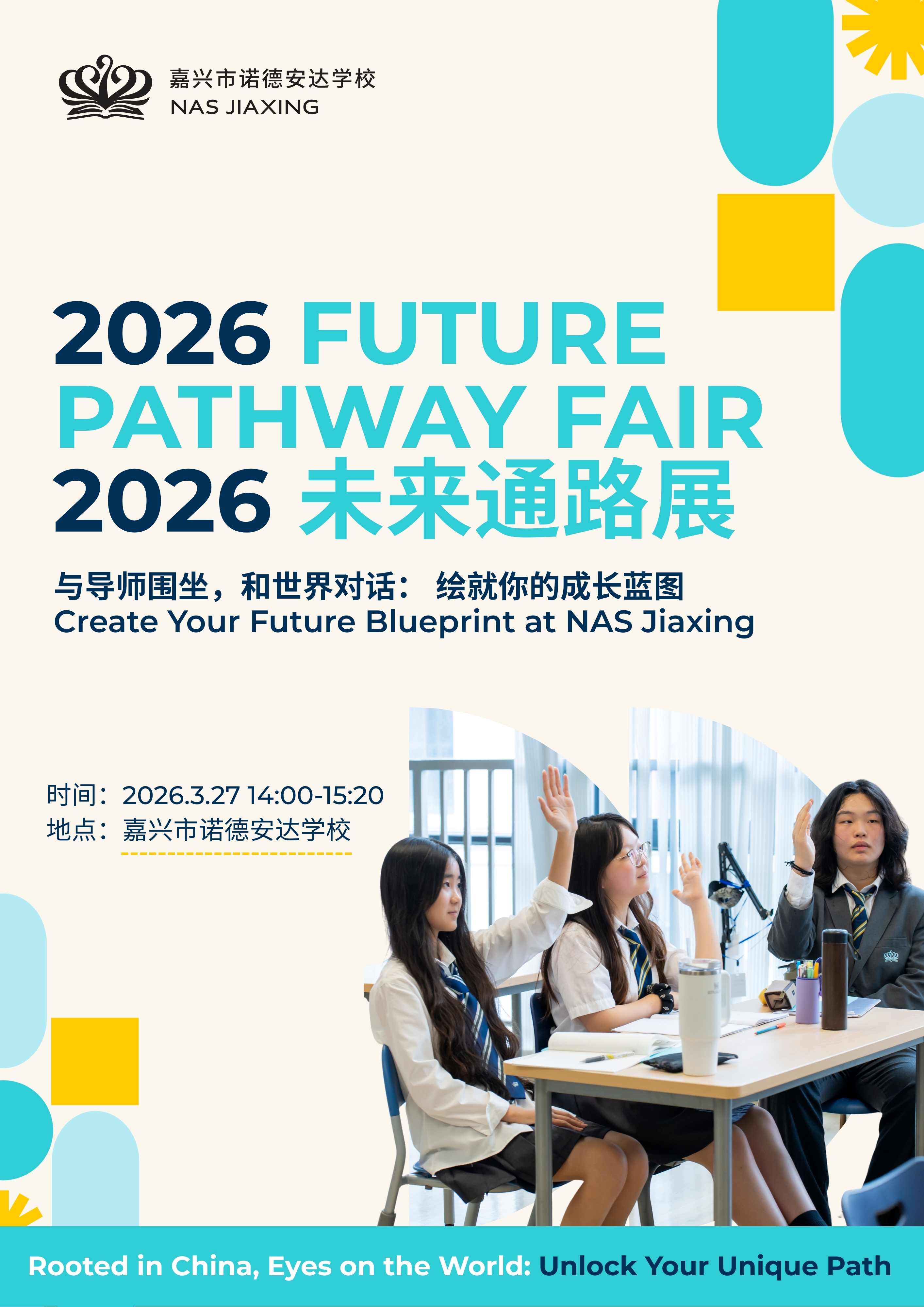 启智对话，共绘成长蓝图 -2026未来通路展圆满举行：与导师围坐，和世界对话  - 2026 Future Pathway Fair