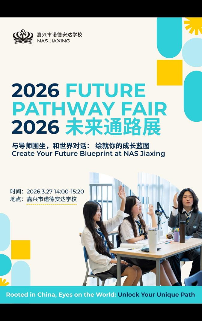 启智对话,共绘成长蓝图 -2026未来通路展圆满举行:与导师围坐,和世界对话 - 2026 Future Pathway Fair