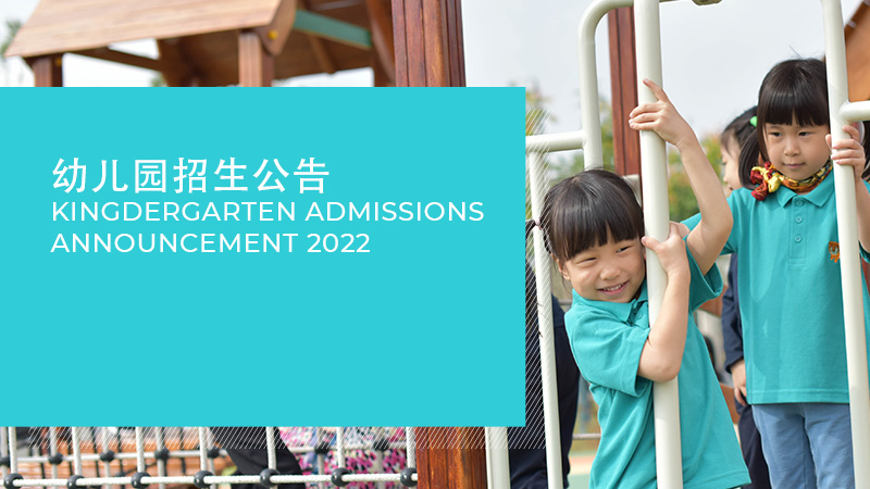 Kindergarten Admissions Announcement-Kindergarten Admissions Announcement-2605_NAS_Jiaxing_news_887x449