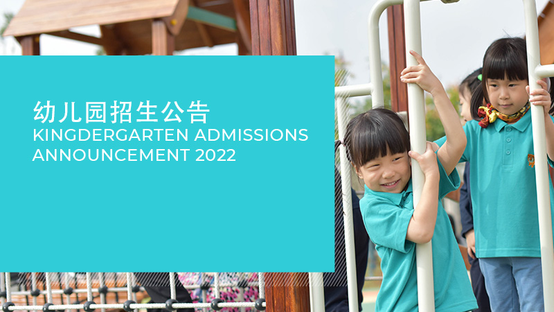 Kindergarten Admissions Announcement - Kindergarten Admissions Announcement